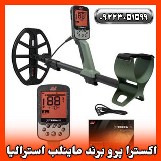 اکسترا پرو اصل ماینلب Xterra Pro Minelab metal detectors